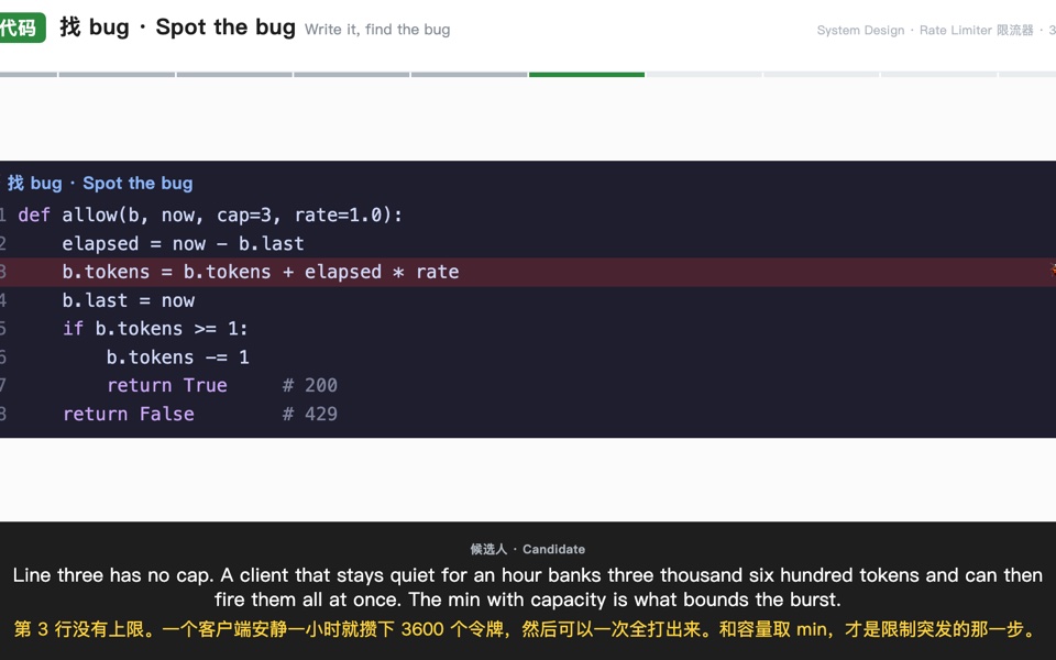 A video frame: token-bucket Python code with one line marked red in a spot-the-bug question, English and Chinese subtitles below